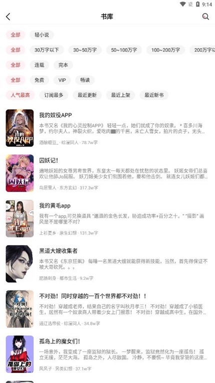 火文小说app免费下载手机软件app截图