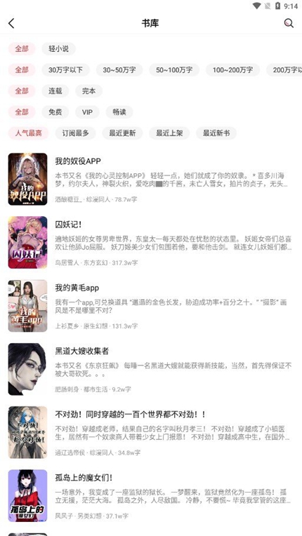 火文小说app免费下载手机软件app截图