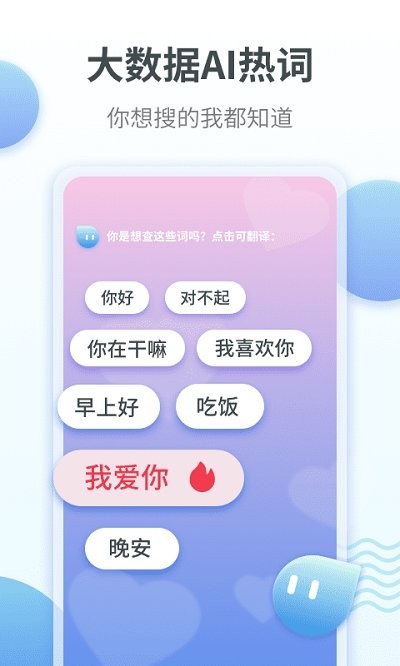 粤语翻译手机软件app截图