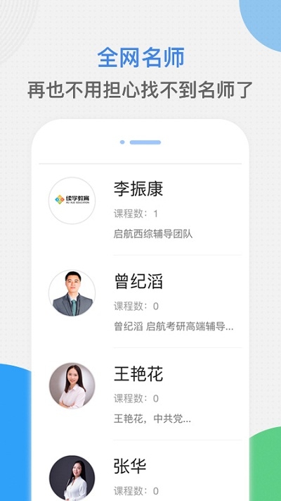 启航续学课堂手机软件app截图