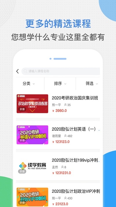 启航续学课堂手机软件app截图
