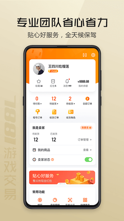 7881游戏交易平台下载安装手机软件app截图
