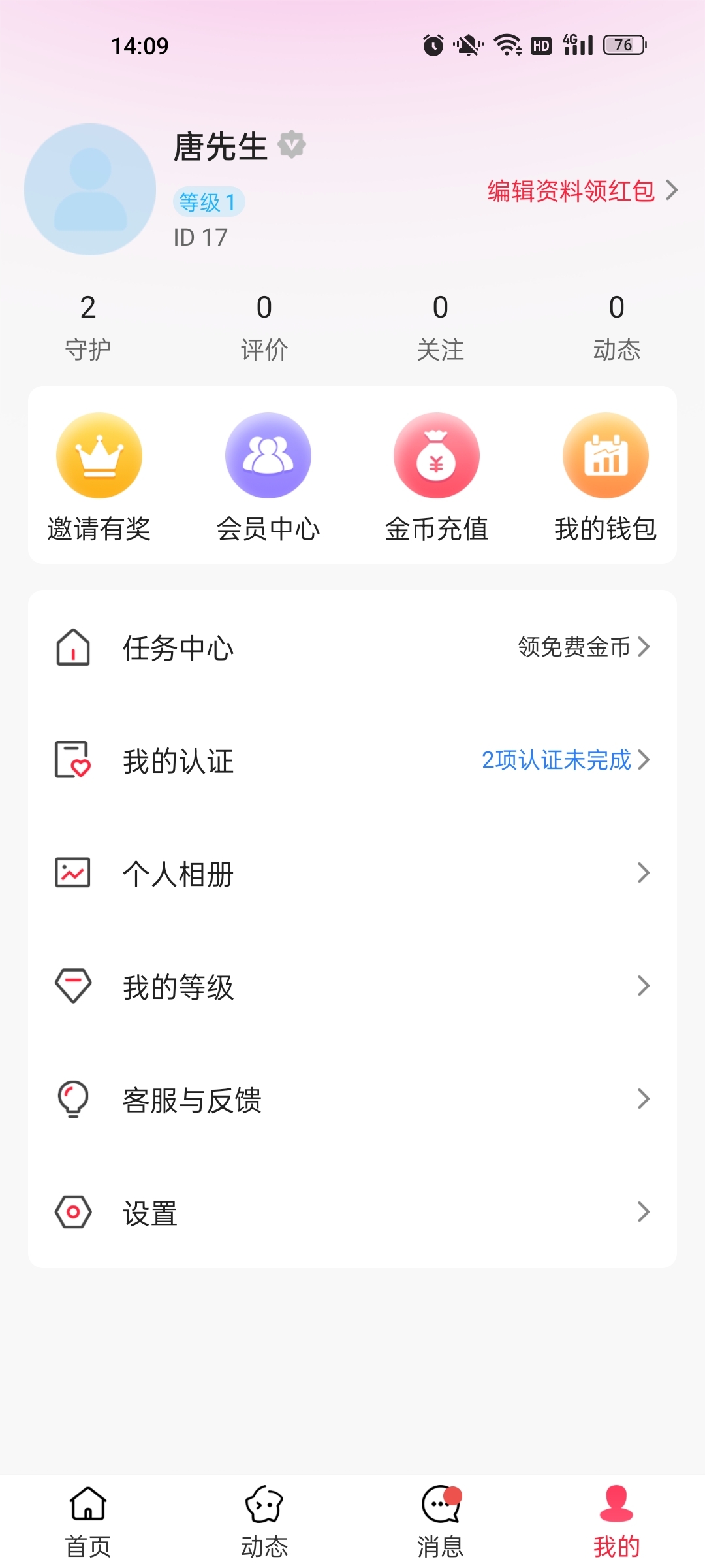 心秀聊最新版本下载手机软件app截图