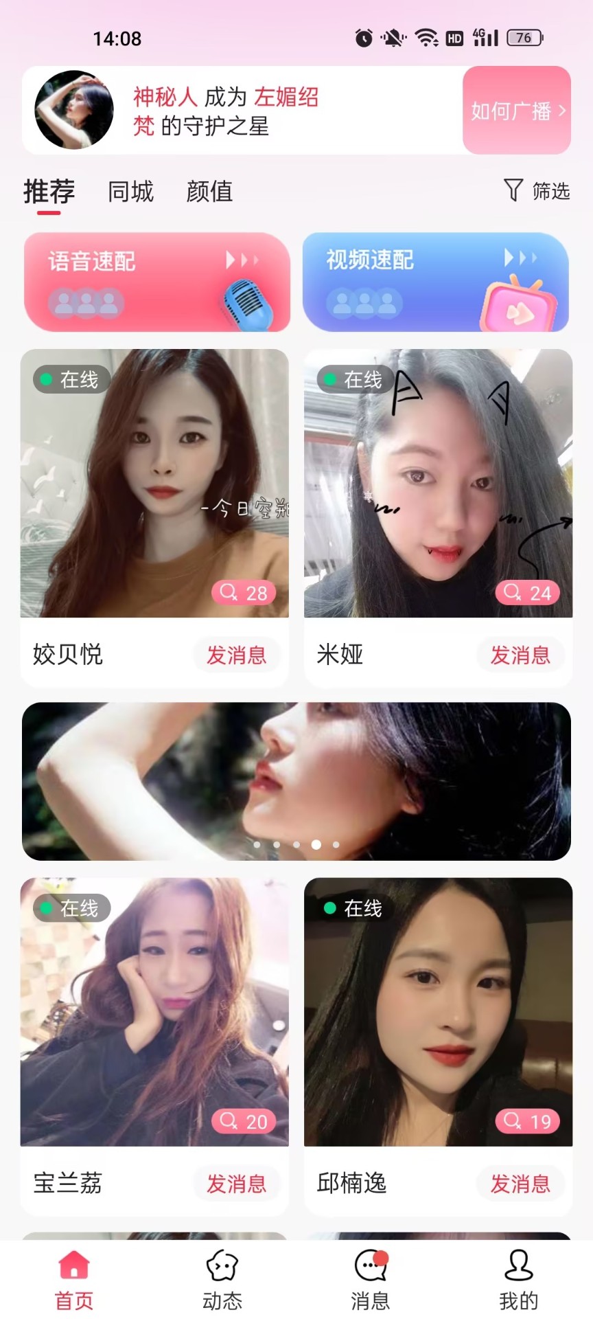 心秀聊最新版本下载手机软件app截图