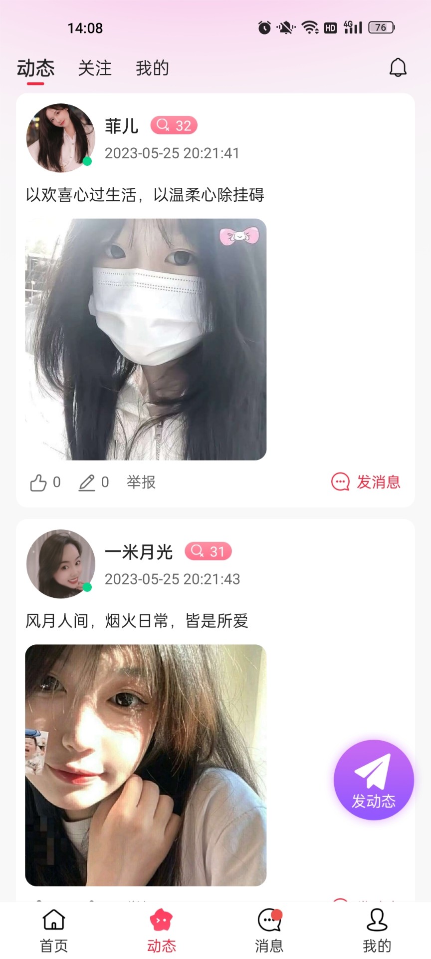 心秀聊最新版本下载手机软件app截图