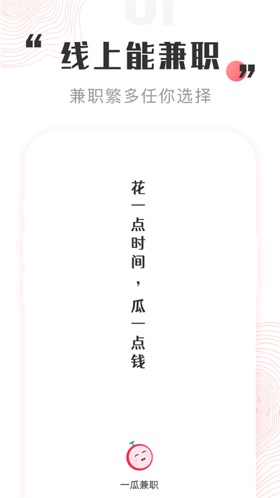 一瓜兼职app正规版下载手机软件app截图