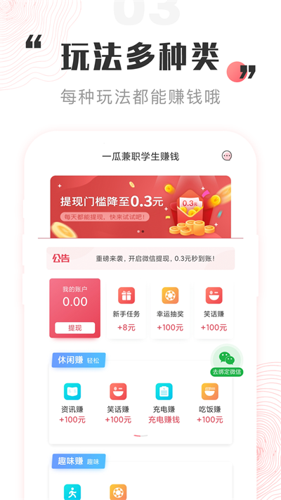 一瓜兼职app正规版下载手机软件app截图