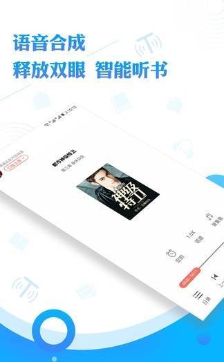 阅舟听书最新版手机软件app截图