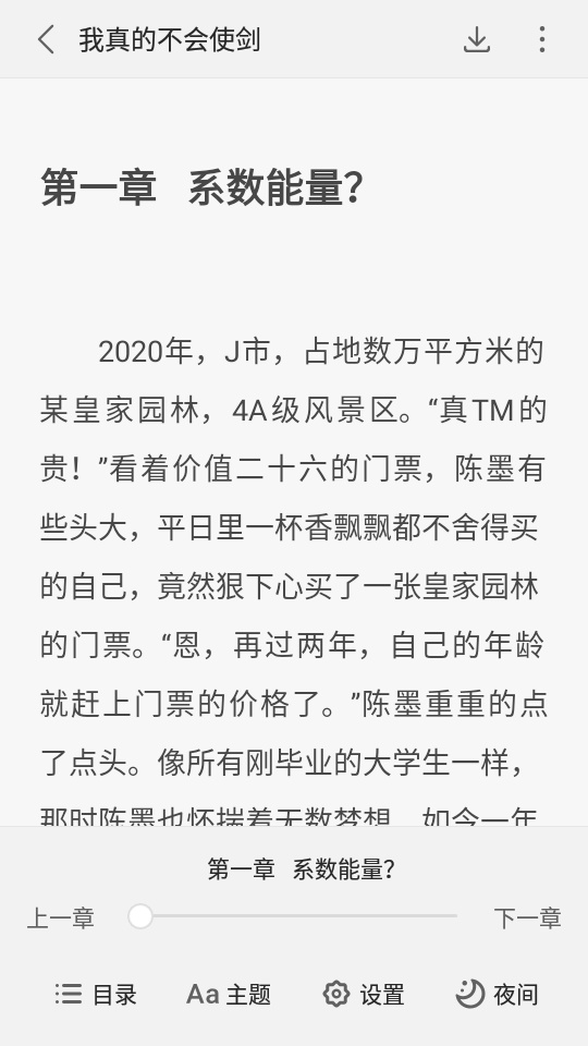 盛读小说手机软件app截图