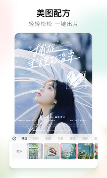 美图秀秀在线使用手机软件app截图