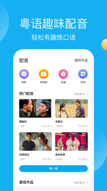 粤语学习帮手机软件app截图