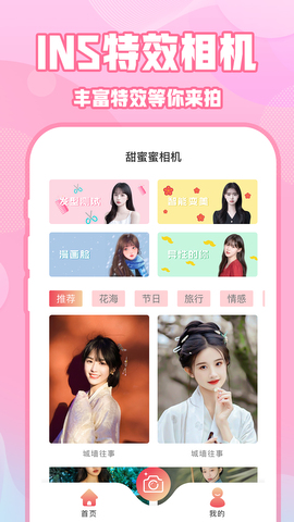 ins特效相机拍照手机软件app截图