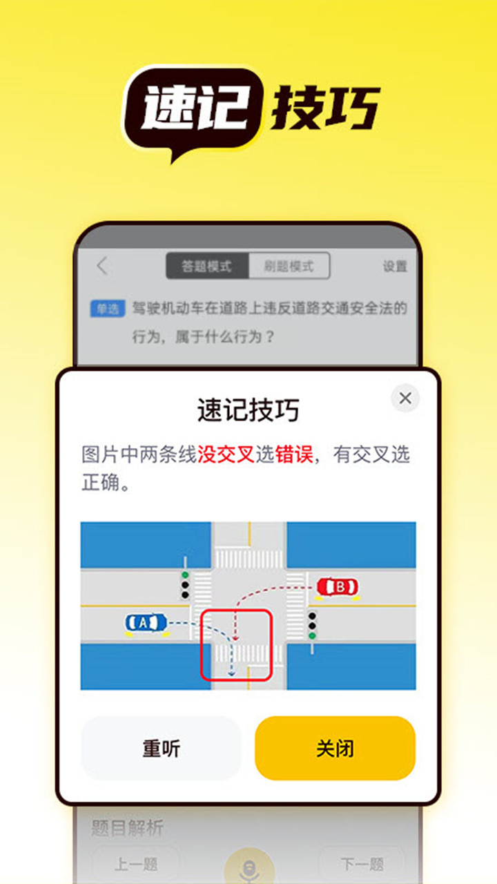 语灵驾考手机软件app截图