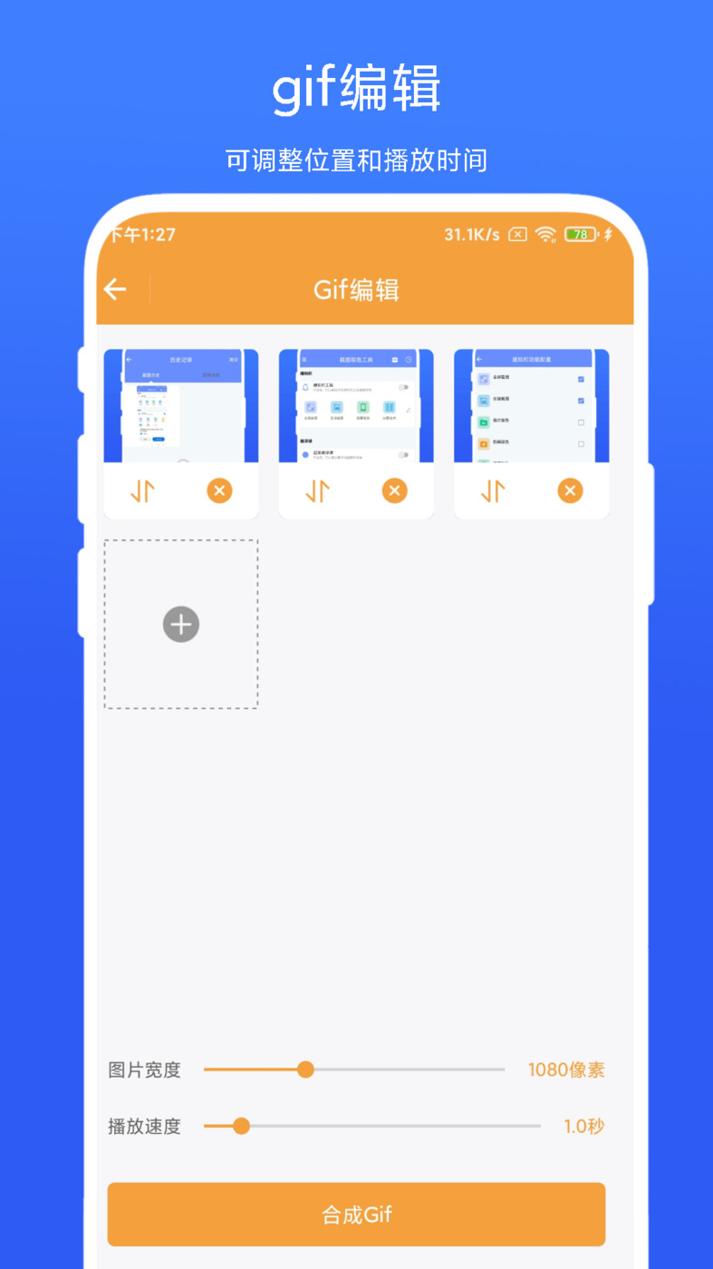 全能Gif工具手机软件app截图