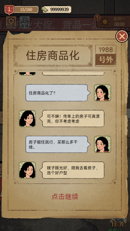 开店日记安卓版手游app截图