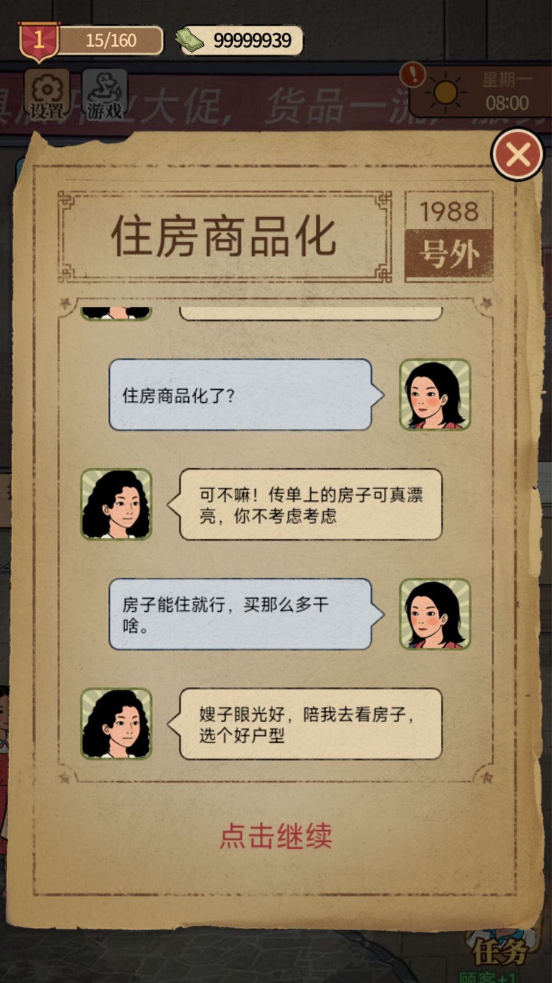 开店日记免广告下载手游app截图
