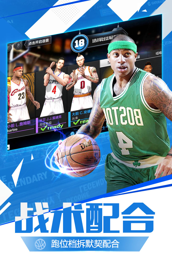 最强NBA官方版手游app截图