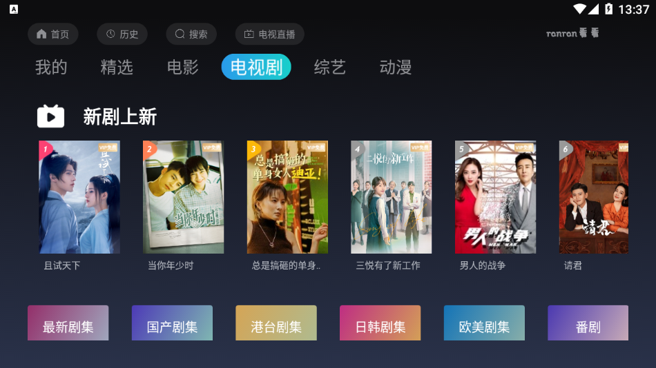 ranran看看影视电视版手机软件app截图