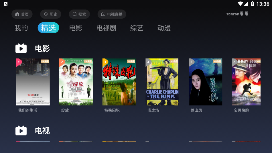ranran看看影视电视版手机软件app截图