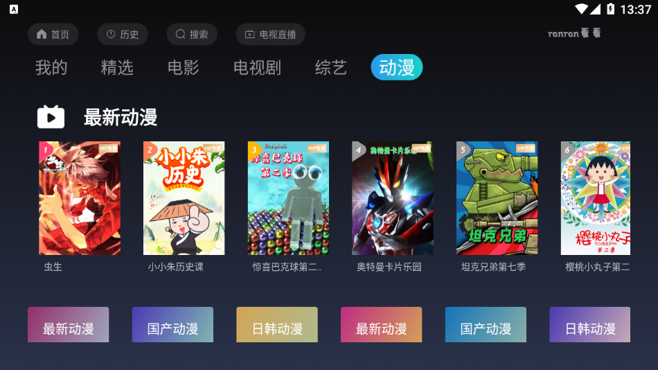 ranran看看影视电视版手机软件app截图