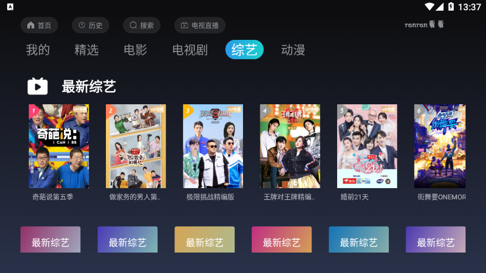 ranran看看影视电视版手机软件app截图