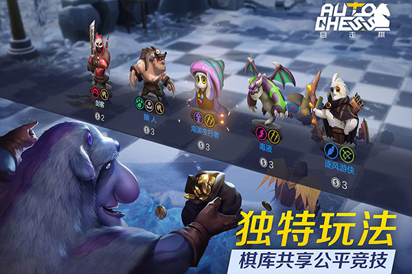 多多自走棋官网版手游app截图