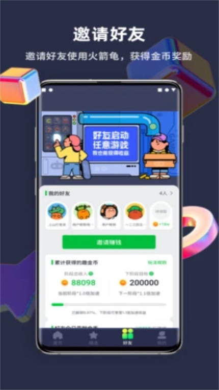 火箭龟游戏盒子app手机软件app截图