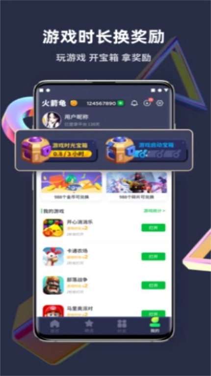 火箭龟游戏盒子app手机软件app截图