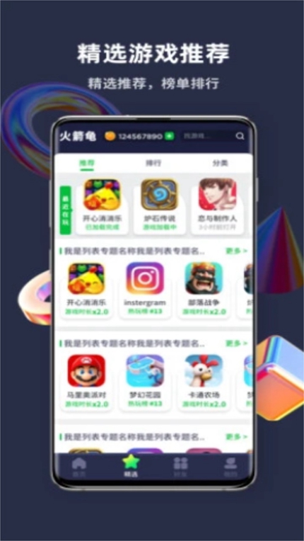 火箭龟游戏盒子app手机软件app截图