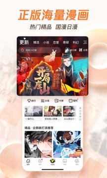 腾讯动漫官网版入口手机软件app截图
