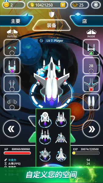 星空射击手游官网版下载手游app截图