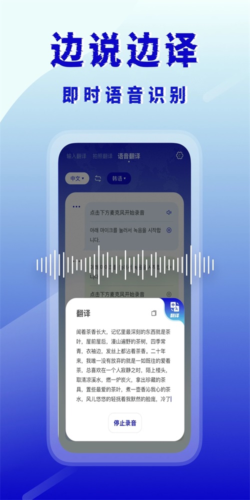 韩语翻译手机软件app截图