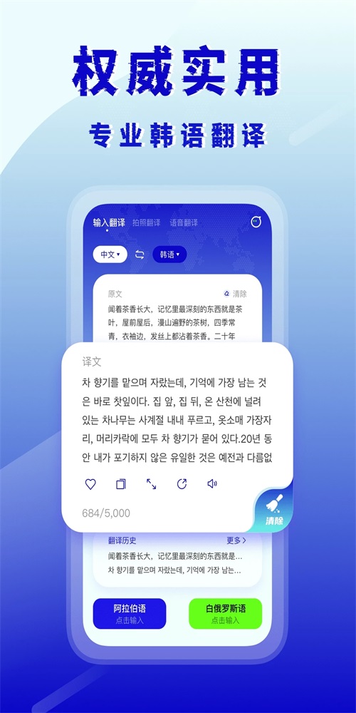 韩语翻译手机软件app截图