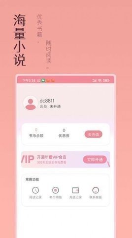 万漫小说app免费版手机软件app截图