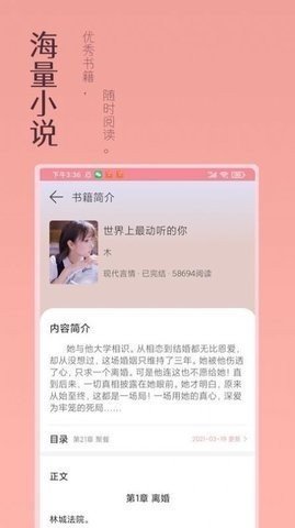 万漫小说app免费版手机软件app截图