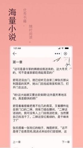 万漫小说app免费版手机软件app截图