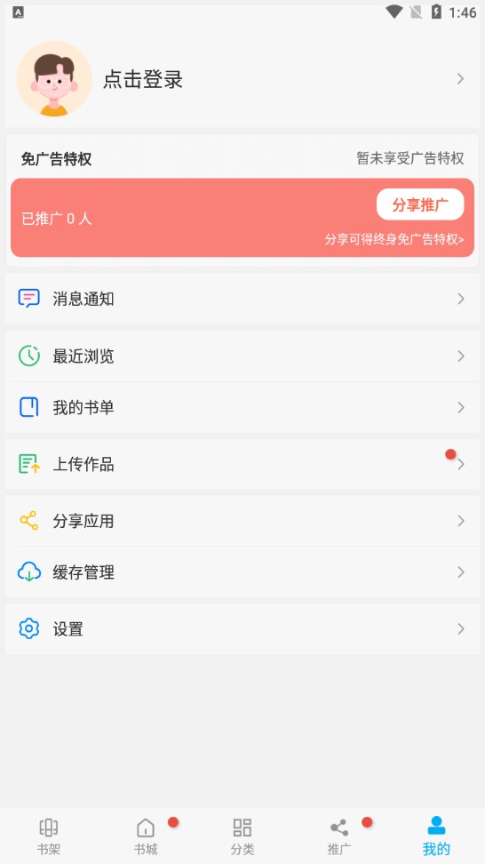 漫画天台手机软件app截图