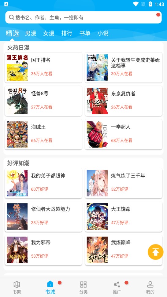 漫画天台手机软件app截图