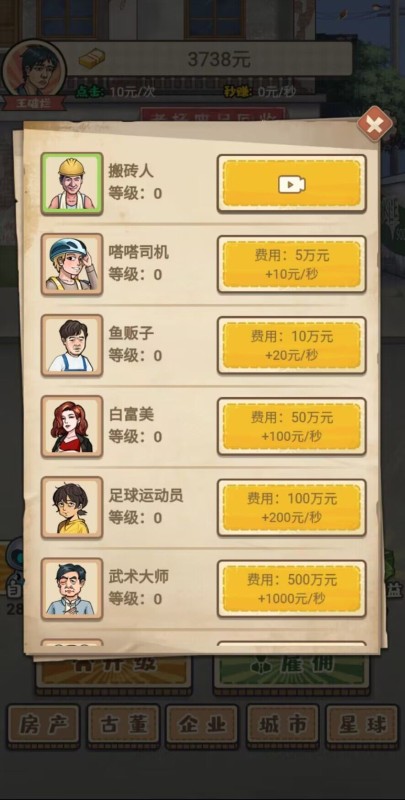 破烂之王手游app截图