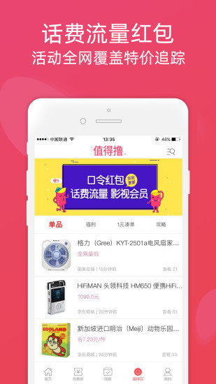 百货街手机软件app截图