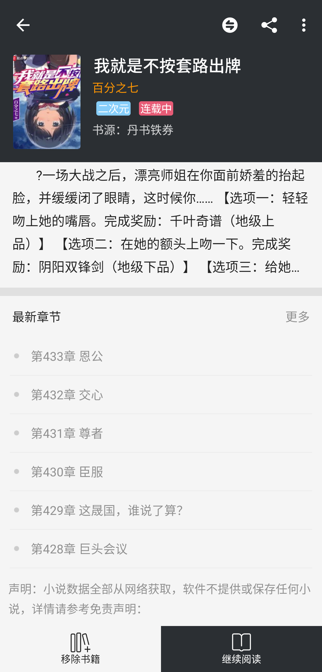 百搜小说app下载安装手机软件app截图