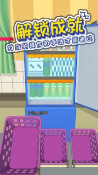 冰箱分类大师手游app截图