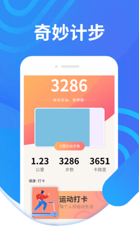 绻绻奇妙计步app最新版下载手机软件app截图