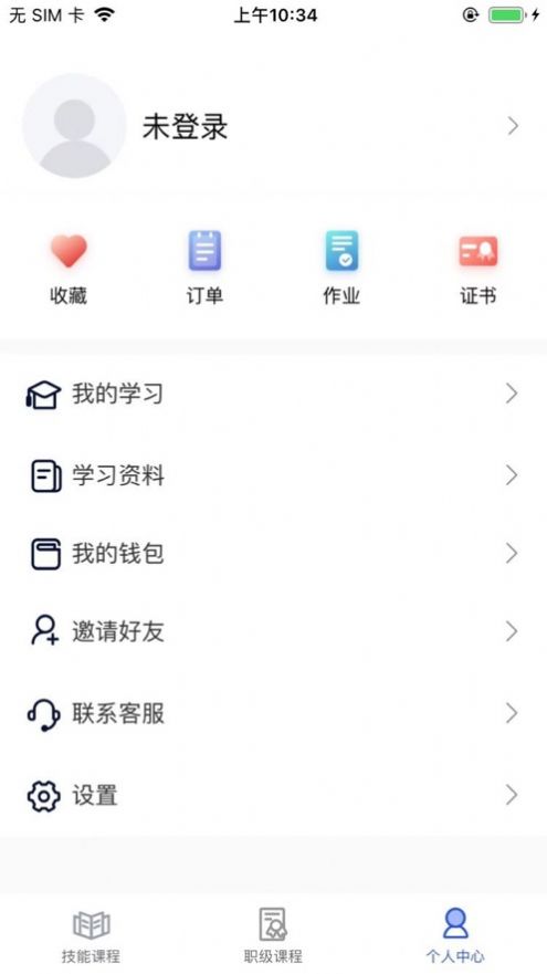 职赢课堂2024手机软件app截图