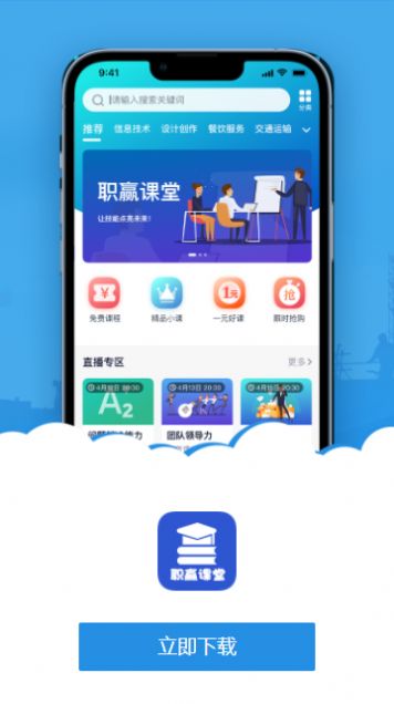 职赢课堂2024手机软件app截图