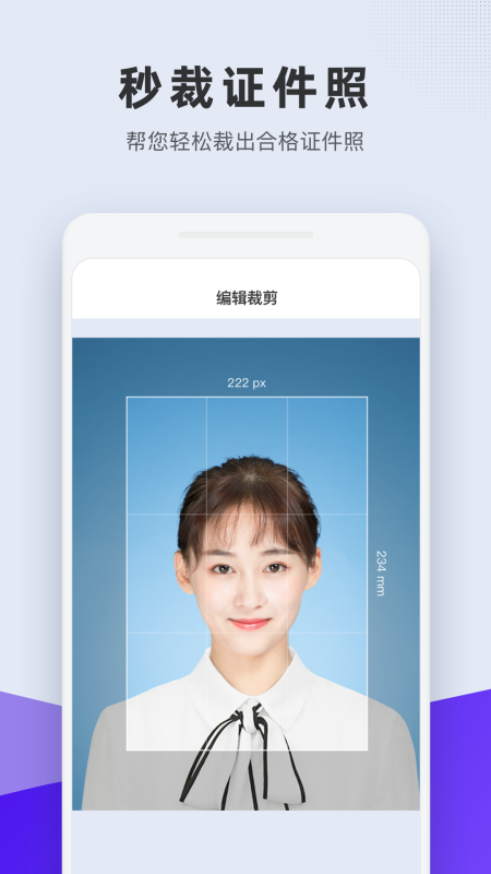 合格证件照app官方版下载手机软件app截图