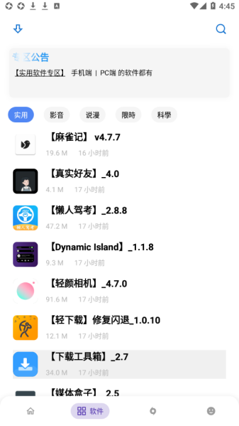 小二软件库app官网版手机软件app截图