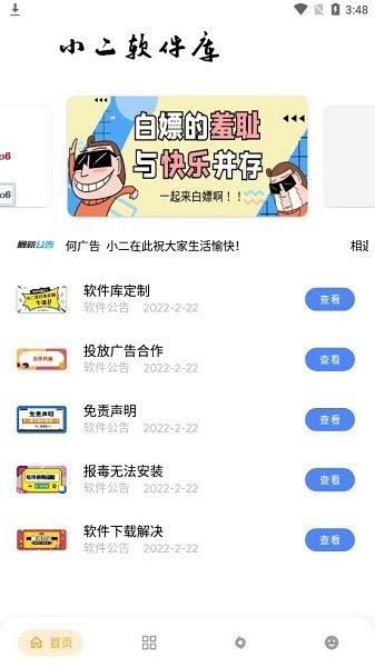小二软件库app官方版免费下载手机软件app截图