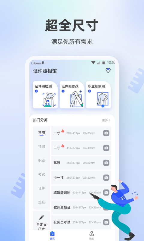 证件照云相馆手机软件app截图