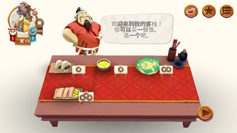 东海道汉化版下载手游app截图